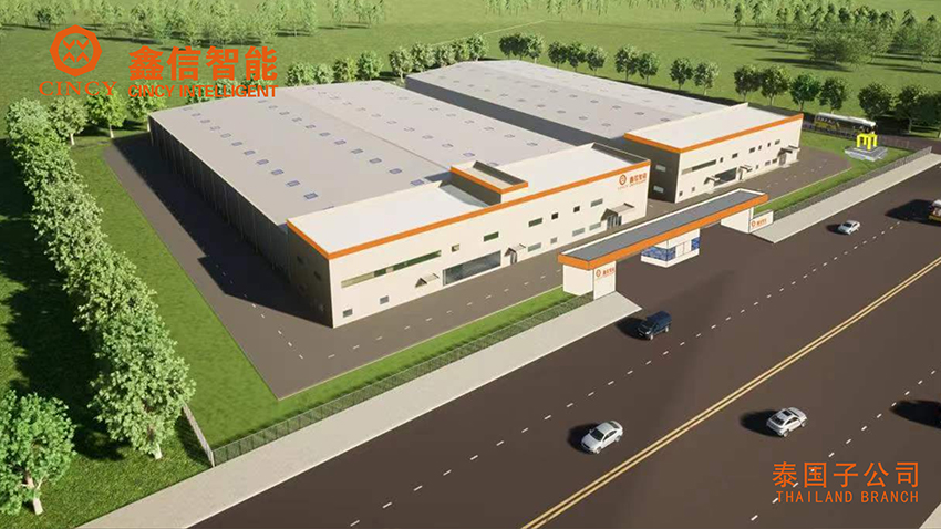 鑫信泰國公司 鑫信泰國公司